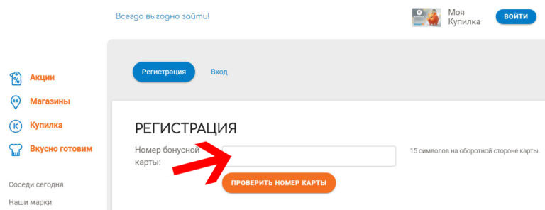 Купилка регистрация номер карты