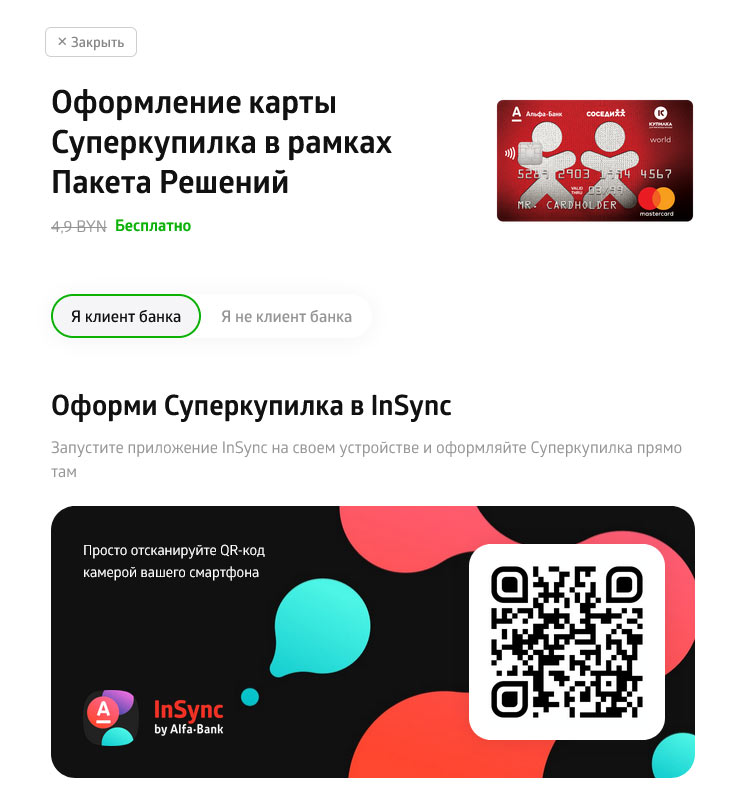 регистрация карты Суперкупилка на сайте Альфабанк