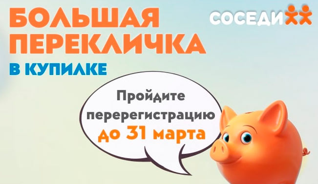 Суперкупилка